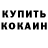 АМФЕТАМИН Розовый Kotik_ Jenny