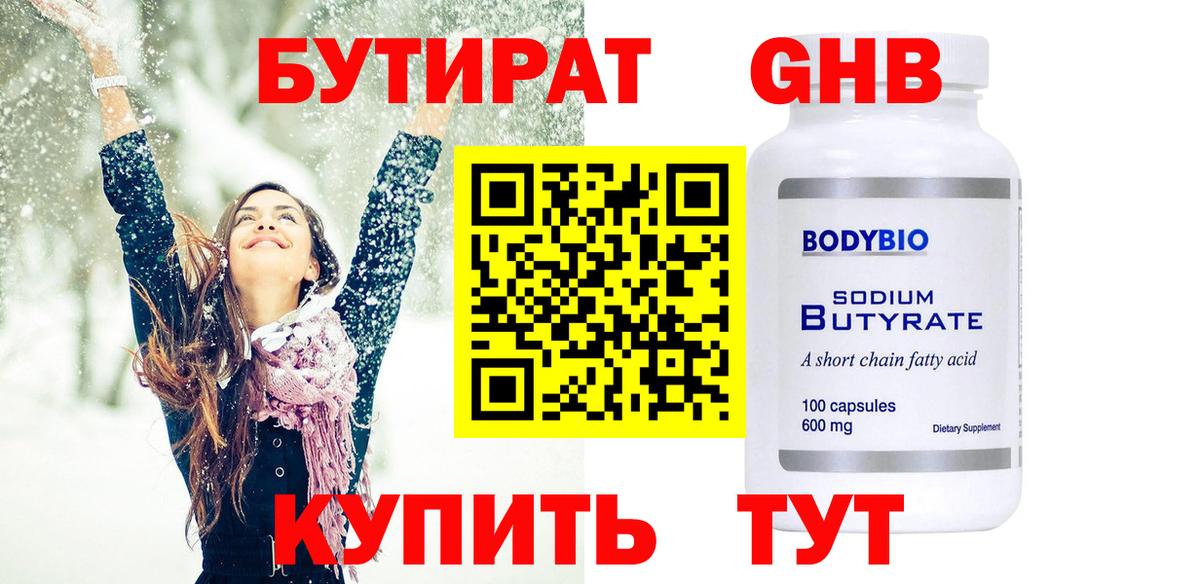 БУТИРАТ оксибутират  Вход с VPN  Верхняя Пышма 