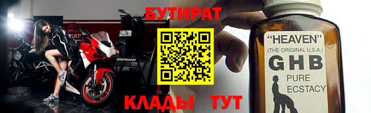 БУТИРАТ BDO 33% Верхняя Пышма
