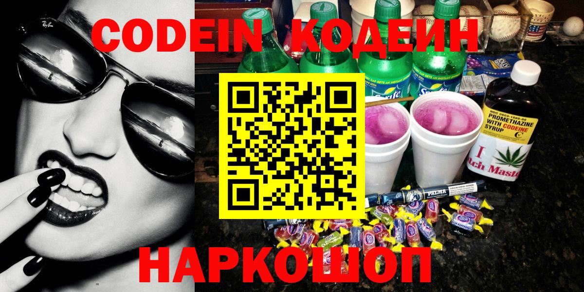 Кодеиновый сироп Lean Purple Drank Верхняя Пышма