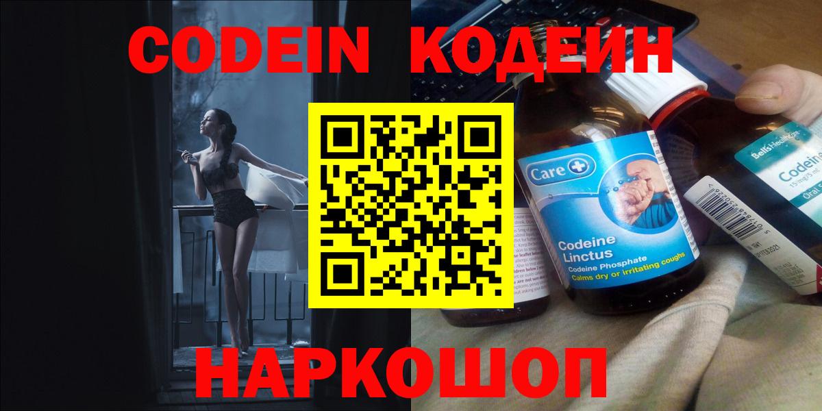 Верхняя Пышма  Кодеиновый сироп Lean Purple Drank  Вход с VPN 