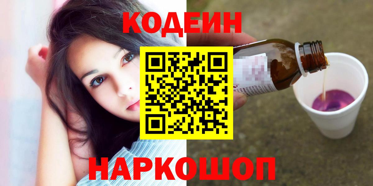 Кодеиновый сироп Lean Purple Drank Верхняя Пышма