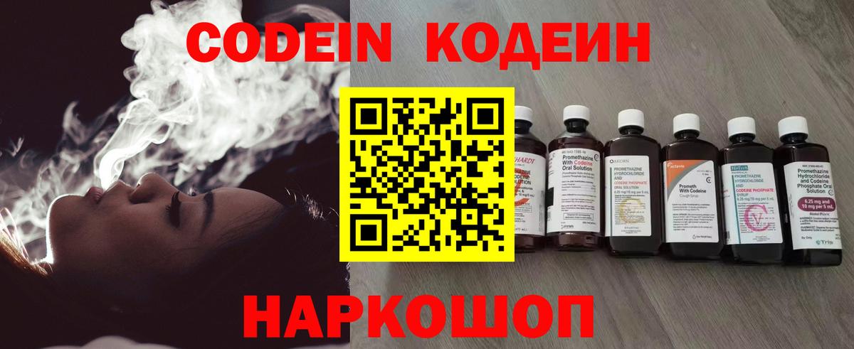 Кодеин Purple Drank  Кодеиновый сироп Lean Purple Drank  Верхняя Пышма 
