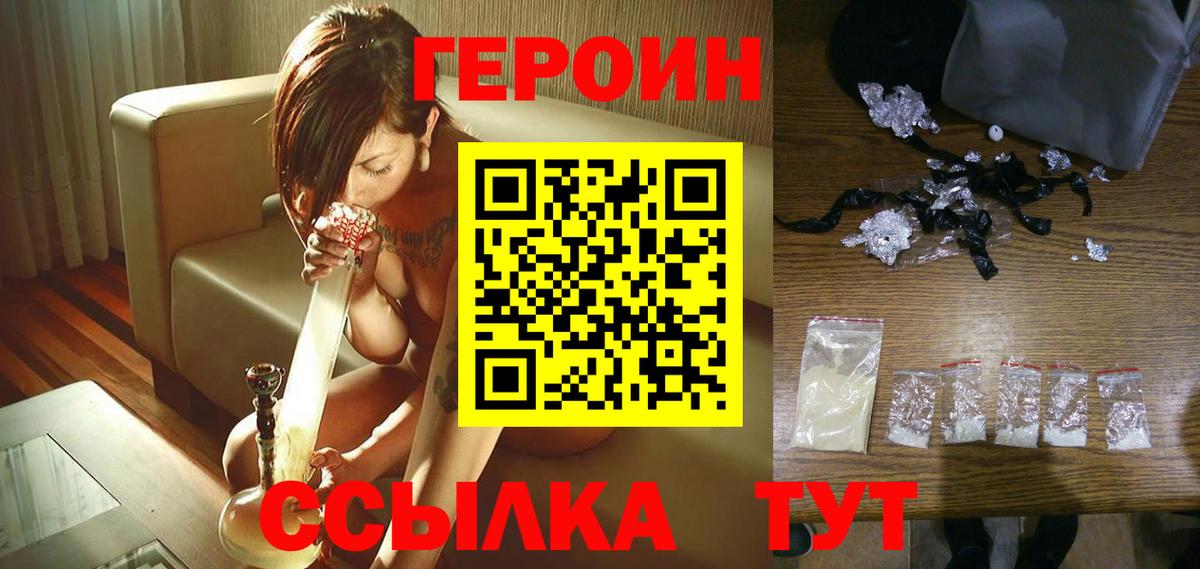 ГЕРОИН герыч  Вход с VPN  Верхняя Пышма 