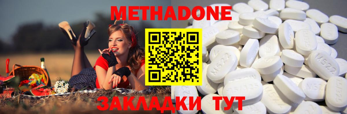 Метадон methadone  Вход с VPN  Метадон кристалл  Верхняя Пышма 